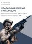 Жителям Краснодара, заключающим контракт с Министерством обороны РФ, предоставляется единовременная выплата в размере 3,9 млн рублей