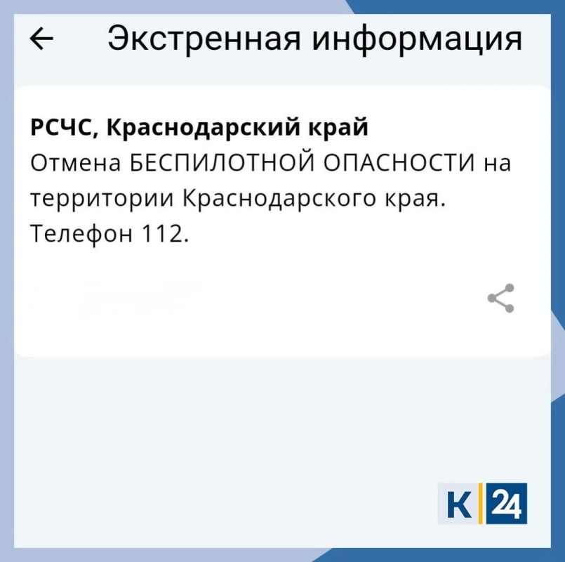Беспилотную опасность отменили в Краснодарском крае