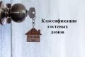 1 сентября 2025 года вступил в силу Федеральный закон от 7 июня 2025 г. № 127-ФЗ «О проведении эксперимента по предоставлению услуг гостевых домов»