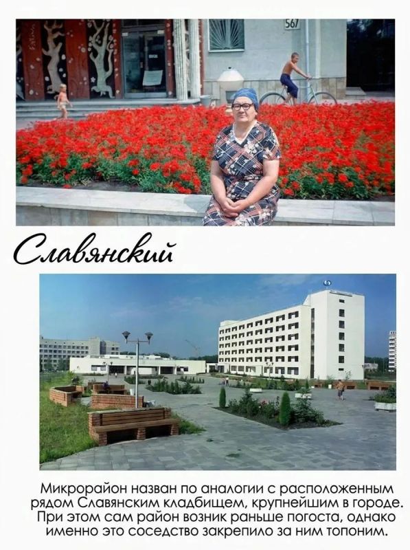 Почему мы называем их Славянский, Витамин и Авиагородок? Почему мы называем их Славянский, Витамин и Авиагородок?