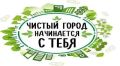 Администрация Ейска обращается к жителям и гостям города с просьбой соблюдать Правила благоустройства
