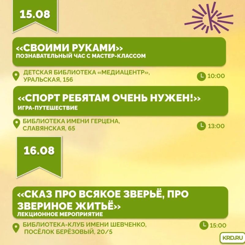 В Краснодаре на этой неделе проведут десятки бесплатных мероприятий для детей В Краснодаре на этой неделе проведут десятки бесплатных мероприятий для детей