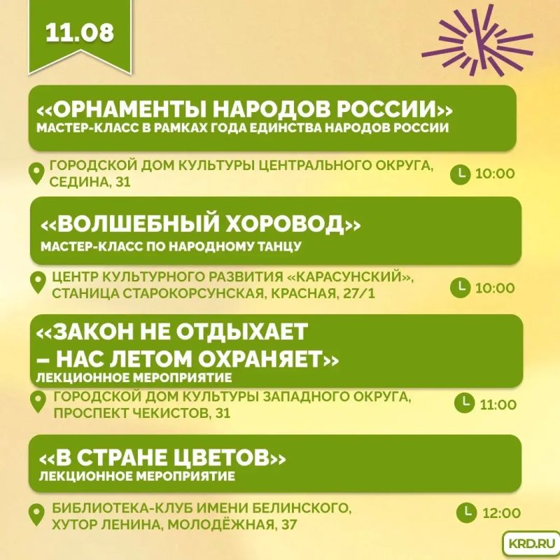 В Краснодаре на этой неделе проведут десятки бесплатных мероприятий для детей В Краснодаре на этой неделе проведут десятки бесплатных мероприятий для детей