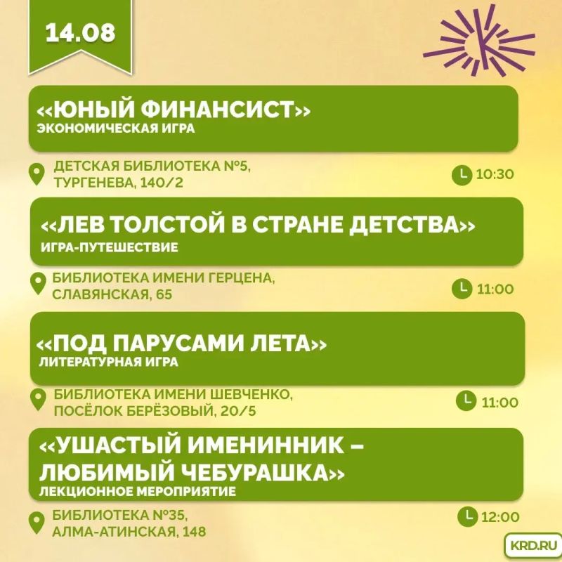В Краснодаре на этой неделе проведут десятки бесплатных мероприятий для детей В Краснодаре на этой неделе проведут десятки бесплатных мероприятий для детей