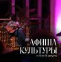 Лето продолжается: афиша с 10 по 16 августа