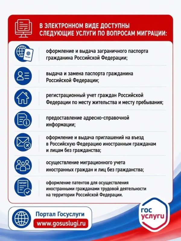 ПОЛЕЗНО Широкий спектр госуслуг по вопросам миграции можно через Единый портал государственных услуг ПОЛЕЗНО Широкий спектр госуслуг по вопросам миграции можно через Единый портал государственных услуг