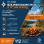Соблюдай правила пожарной безопасности в летний период!