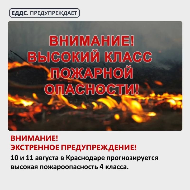 Экстренное предупреждение!