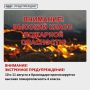 Экстренное предупреждение!