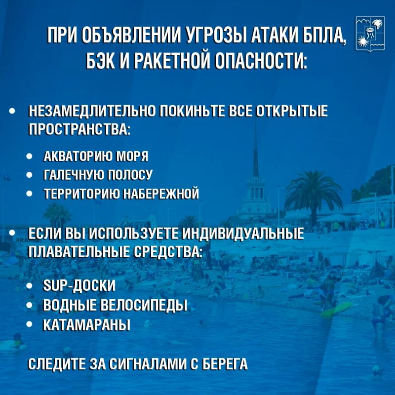 ПРАВИЛА ПОВЕДЕНИЯ НА ПЛЯЖЕ ПРИ УГРОЗЕ БПЛА, БЭК ИЛИ РАКЕТНОЙ ОПАСНОСТИ ПРАВИЛА ПОВЕДЕНИЯ НА ПЛЯЖЕ ПРИ УГРОЗЕ БПЛА, БЭК ИЛИ РАКЕТНОЙ ОПАСНОСТИ