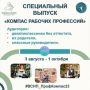 В Краснодарском крае без аттестата можно освоить 26 рабочих профессий