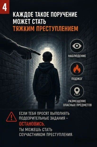 Преступники всё чаще ищут исполнителей среди подростков: находят в интернете, обещают заплатить, дают задание Преступники всё чаще ищут исполнителей среди подростков: находят в интернете, обещают заплатить, дают задание