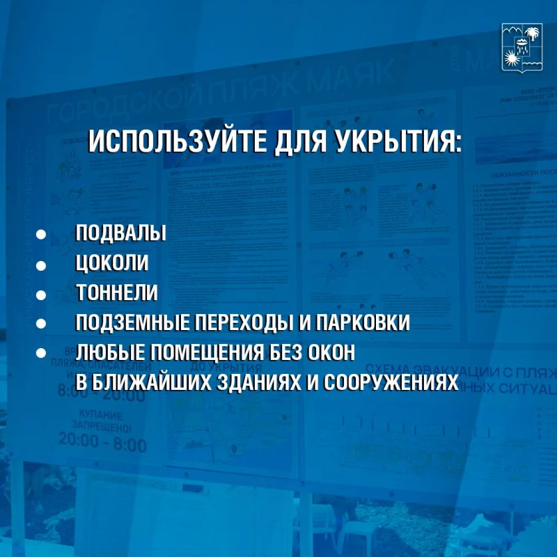 ПРАВИЛА ПОВЕДЕНИЯ НА ПЛЯЖЕ ПРИ УГРОЗЕ БПЛА, БЭК ИЛИ РАКЕТНОЙ ОПАСНОСТИ ПРАВИЛА ПОВЕДЕНИЯ НА ПЛЯЖЕ ПРИ УГРОЗЕ БПЛА, БЭК ИЛИ РАКЕТНОЙ ОПАСНОСТИ
