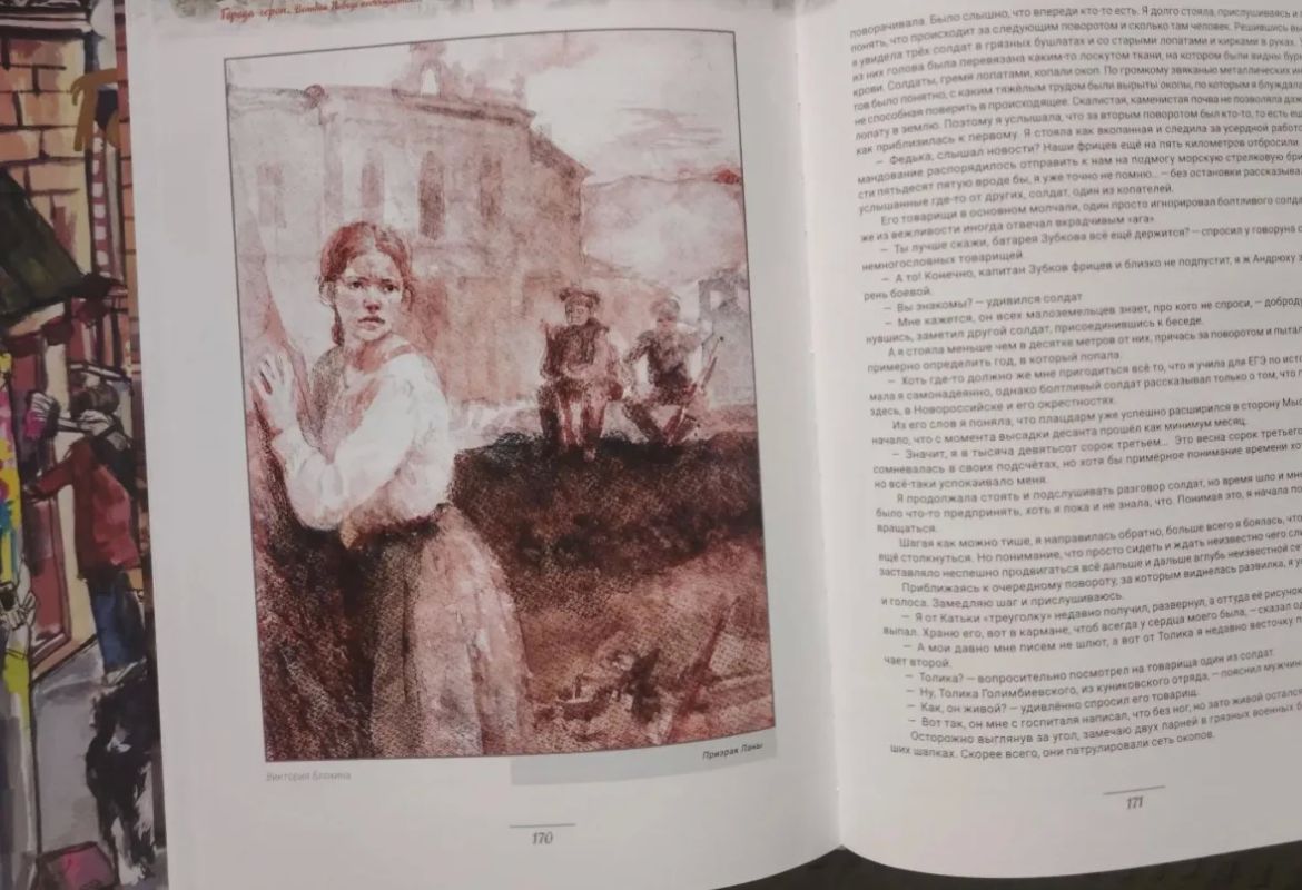 Выпускница Детской художественной школы им. С.Д. Эрьзя из Новороссийска проиллюстрировала книгу о Великой Победе Выпускница Детской художественной школы им. С.Д. Эрьзя из Новороссийска проиллюстрировала книгу о Великой Победе