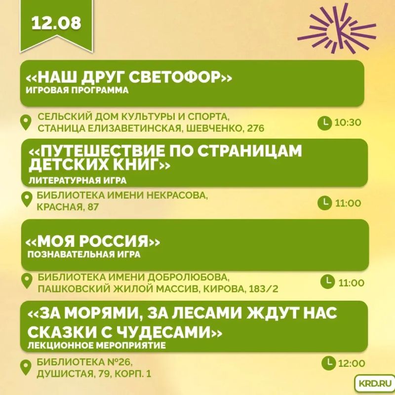 В Краснодаре на этой неделе проведут десятки бесплатных мероприятий для детей В Краснодаре на этой неделе проведут десятки бесплатных мероприятий для детей