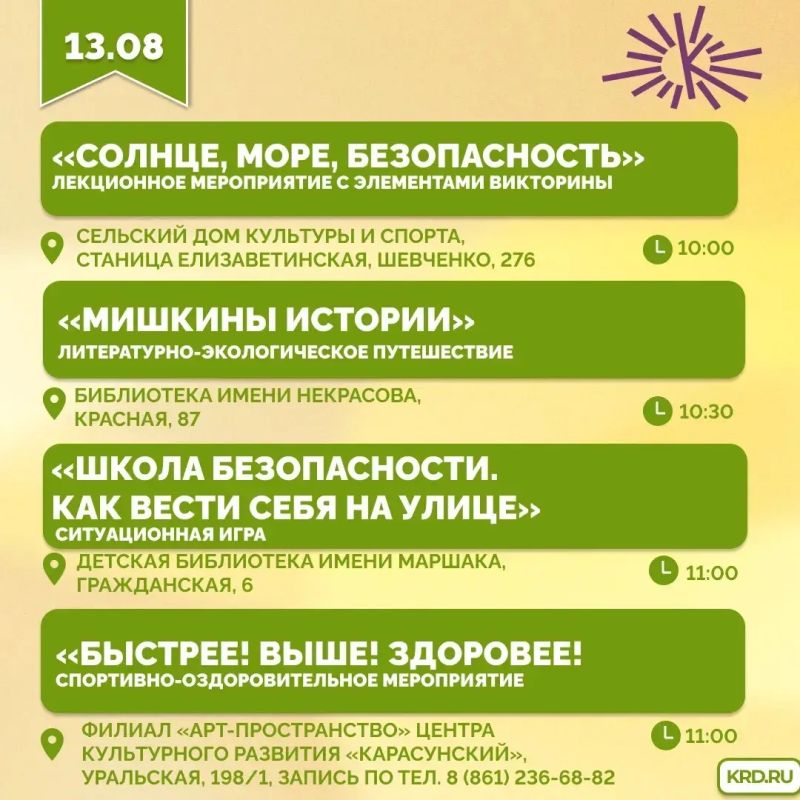 В Краснодаре на этой неделе проведут десятки бесплатных мероприятий для детей В Краснодаре на этой неделе проведут десятки бесплатных мероприятий для детей