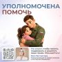 Яна Лантратова: Совместно с Минобороны России ускорили возвращение домой участника СВО для опеки над ребёнком