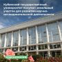 МТУ Росимущества в Краснодарском крае и Республике Адыгея предоставило Кубанскому государственному университету в постоянное (бессрочное) пользование земельный участок, расположенный в городе Краснодаре