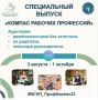 В Краснодарском крае без аттестата можно освоить 26 рабочих профессий
