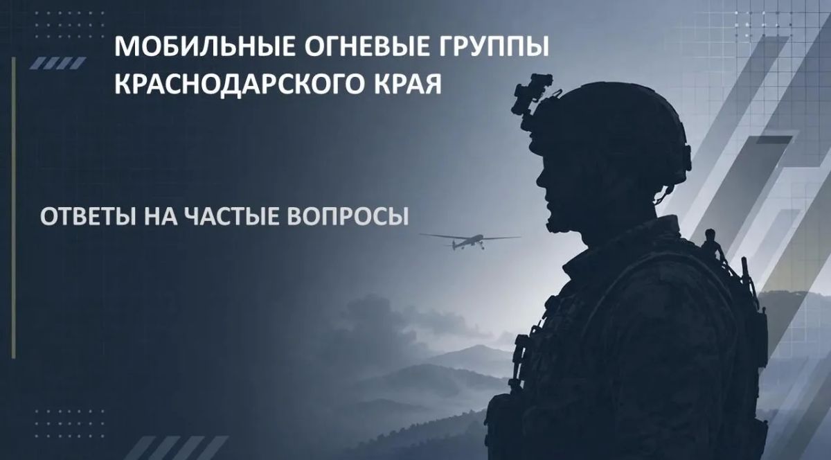 Как вступить в мобильную огневую группу и будет ли подготовка?