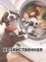 Какая ты собака сегодня?. У всех бывает разное настроение: кто-то с утра уже всё успел, кто-то мечтает о путешествии, а кто-то просто хочет лежать и никуда не спешить Давайте проверим, какая собака живёт внутри вас сегодня