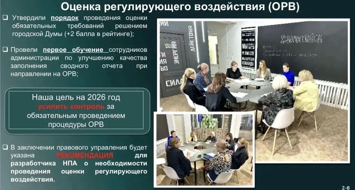 Оценка регулирующего воздействия проектов нормативных правовых актов – важный механизм защиты бизнеса Оценка регулирующего воздействия проектов нормативных правовых актов – важный механизм защиты бизнеса
