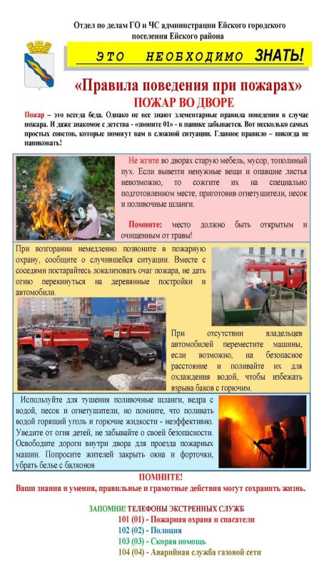 Соблюдайте правила пожарной безопасности!