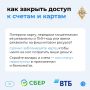 Потеряли банковскую карту? Передали её реквизиты злоумышленникам?