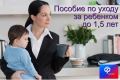 Более 47 тыс. родителей на Кубани получают пособие по уходу за ребенком до полутора лет