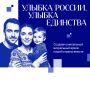 Анапчан приглашают принять участие в общенациональном фотопроекте «Улыбка России. Улыбка единства»