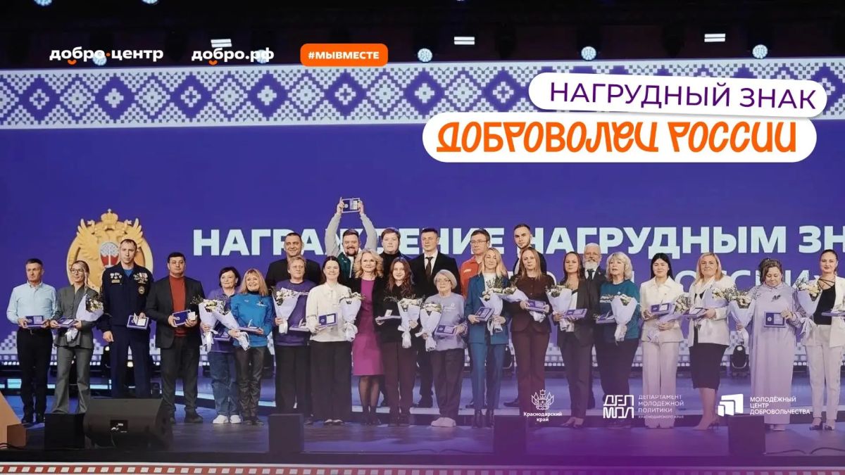 Продолжается приём заявок на нагрудный знак «Доброволец России»
