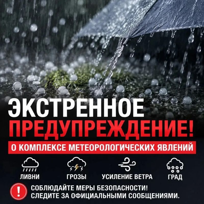 По данным Краснодарского Гидрометцентра во второй половине дня и до конца суток 13.08.2026, а также ночью и утром 14.08.2026 местами в восточной половине Краснодарского края ожидается комплекс метеорологических явлений:...