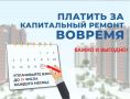 Взносы на капремонт — обязательны для собственников!