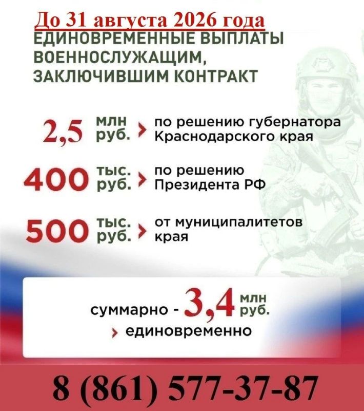 В Краснодарском крае при заключении контракта на прохождение службы единовременно выплачивают 3,4 миллиона рублей в 2026 году