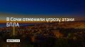 Сирены загудели на курорте 13 августа в 19:52