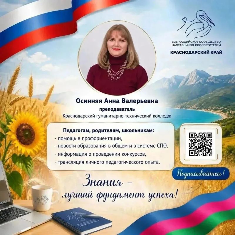 Наставники-просветители Кубани приглашают! Наставники-просветители Кубани приглашают!