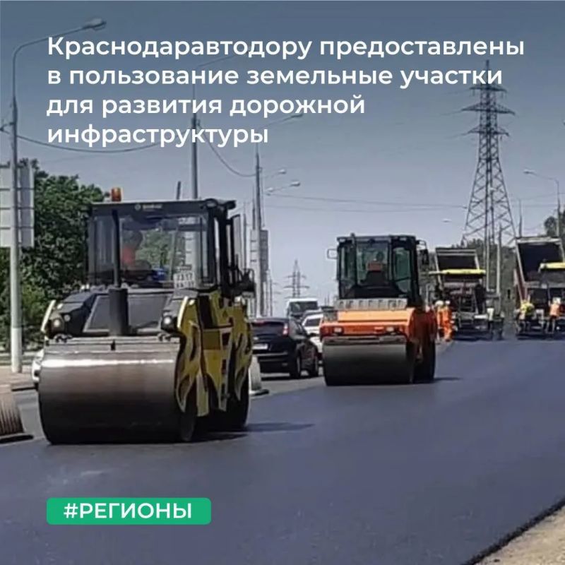 МТУ Росимущества в Краснодарском крае и Республике Адыгея предоставило государственному казенному учреждению Краснодарского края «Краснодаравтодор» два земельных участка на праве постоянного (бессрочного) пользования