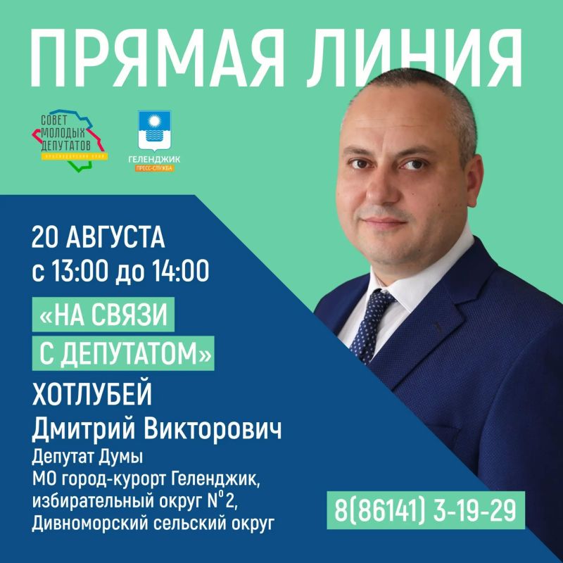Проект «На связи с депутатом» продолжается