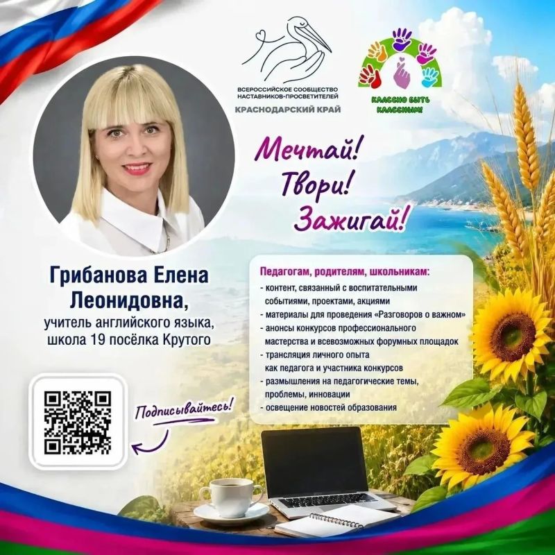 Наставники-просветители Кубани приглашают! Наставники-просветители Кубани приглашают!