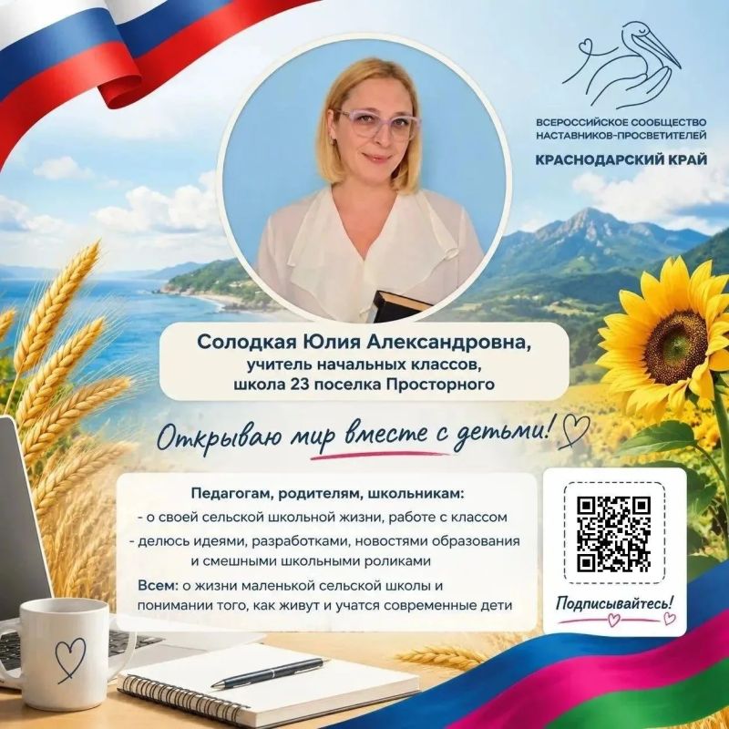 Наставники-просветители Кубани приглашают! Наставники-просветители Кубани приглашают!
