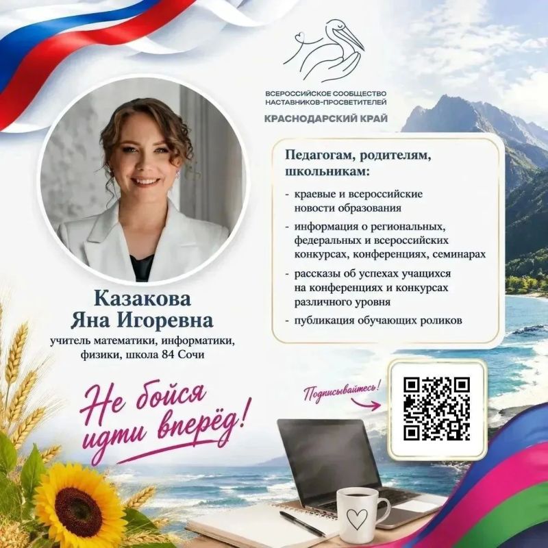 Наставники-просветители Кубани приглашают! Наставники-просветители Кубани приглашают!