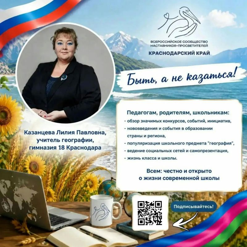 Наставники-просветители Кубани приглашают! Наставники-просветители Кубани приглашают!