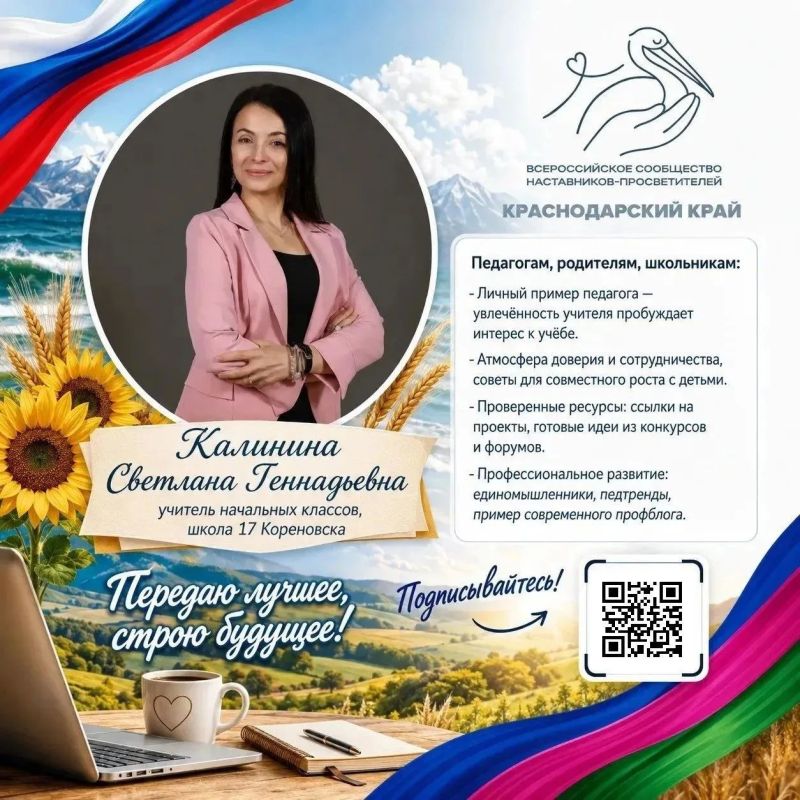 Наставники-просветители Кубани приглашают! Наставники-просветители Кубани приглашают!