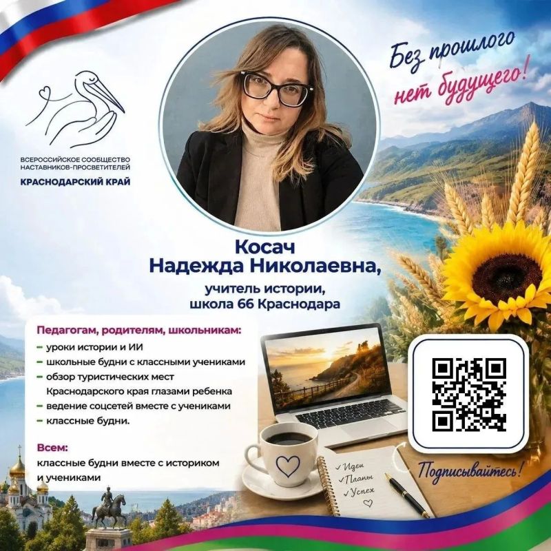 Наставники-просветители Кубани приглашают! Наставники-просветители Кубани приглашают!