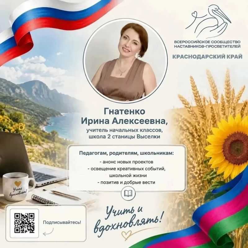 Наставники-просветители Кубани приглашают! Наставники-просветители Кубани приглашают!