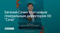 С 2013 по 2025 годы он работал в спортивном департаменте петербургского СКА начальником отдела проведения соревнований и руководителем департамента, а в сезоне-2025/26 генеральным директором "Динамо" Санкт-Петербург
