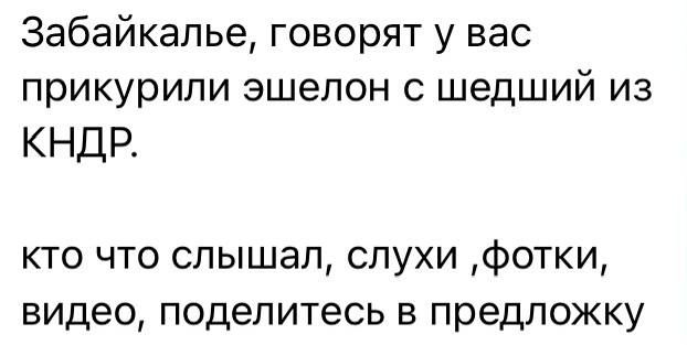 Юлия Витязева: Хутор заявляет: «Украинская разведка уничтожила железнодорожный эшелон с северокорейскими баллистическими ракетами и боеприпасами