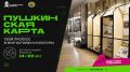 Пушкинская карта: твой пропуск в мир истории культуры!