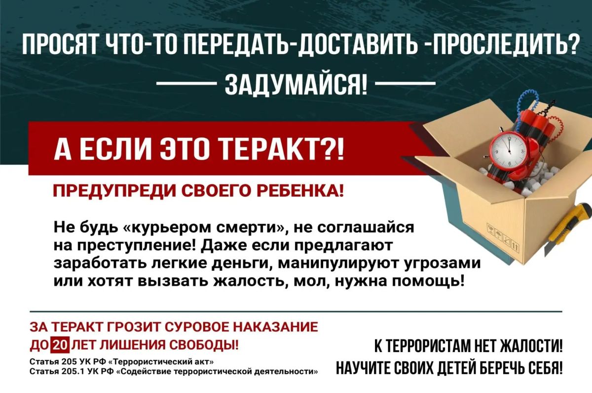 Андрей Харченко: Схема вербовки преступников становится все циничнее: к вам или вашему ребенку могут обратиться злоумышленники и попросить о пустяке — передать сверток, сходить по адресу, забрать посылку