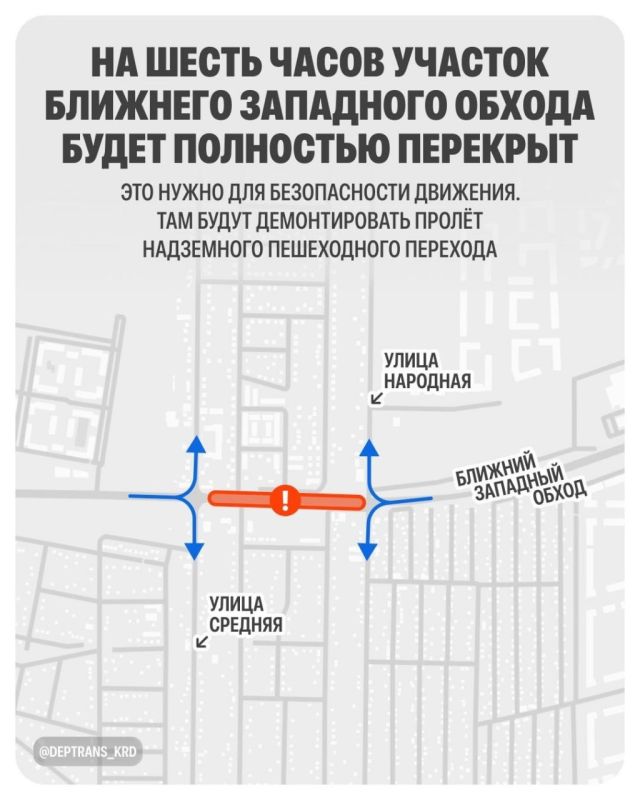 В ночь на 16 августа полностью перекроют участок Ближнего Западного обхода в Краснодаре